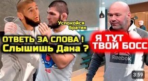 ЧЕ ТВОРИТ ЧИМАЕВ! Жестко НАЕХАЛ на Босса ЮФС! Хабиб Нурмагомедов Хамзат Чимаев Дана Уайт