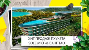 Недвижимость у моря недорого Sole Mio. Купить недвижимость на Пхукете. Агентство недвижимости