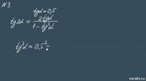 СИНУС КОСИНУС ТАНГЕНС ДВОЙНОГО УГЛА тригонометрия