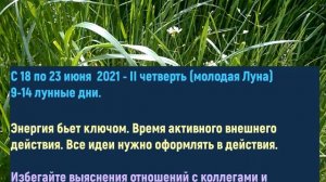 Лунный календарь ИЮНЬ 2021 Фазы луны. Когда лучше стричь волосы.
