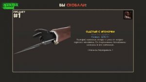 Одетый с иголочки, ковка TF2 (Team Fortress 2)