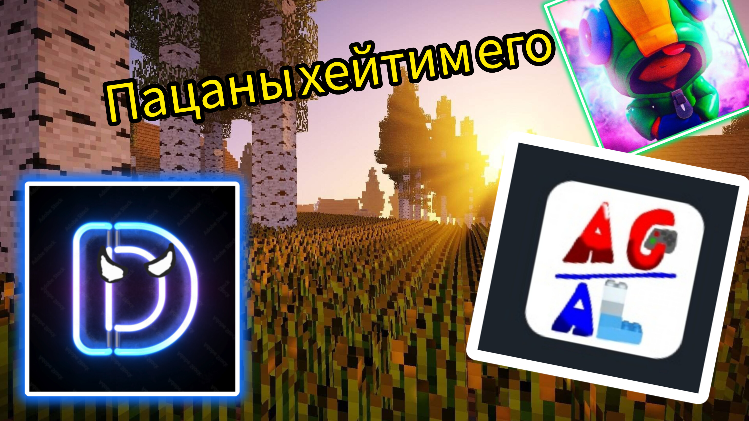 Channelssquares 2#на Дарк дюба напали!