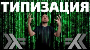 Как устроена система типизации языка Haskell? Душкин объяснит