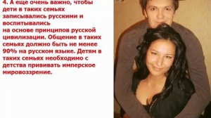 Почему русские мужчины должны брать в жены нерусских девушек