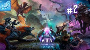 ARK: Survival Ascended ► Приручаем живку и строимся! Прохождение игры - 2