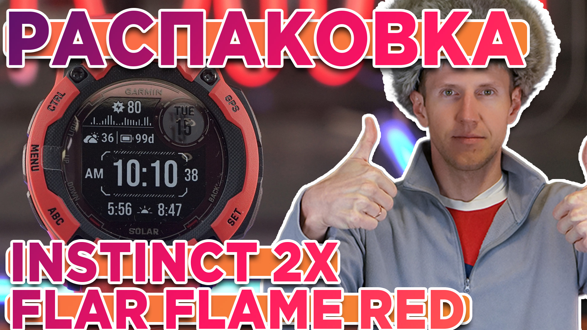 Распаковка Часов Garmin Instinct 2X Solar Flame Red. Комплектация, новинка магазина