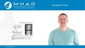 Бурение нефтяных и газовых скважин. Обсадные трубы. Заканчивание скважин.