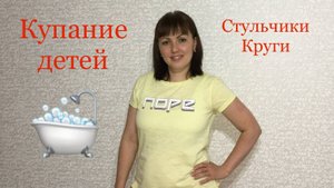 Двойня. Купания новорожденного. Купание в кругу. Стульчик для купания happy baby.