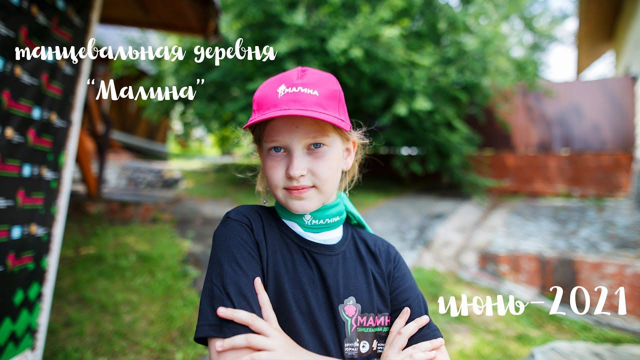 Барнаул-Бийск-Нижнекаянча-Булухта|танцевальная деревня "Малина"|Детская Империя Туризма