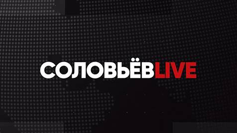 Соловьёв LIVE с Александром Топориным | 19 марта 2024 года