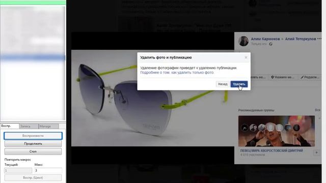 imacros скрипт для фейсбук. Рассылка по группам из документа. Текст/фото. смотреть онлайн