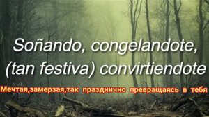 Coraline— Dreaming (перевод песни с Испанского на Русский)