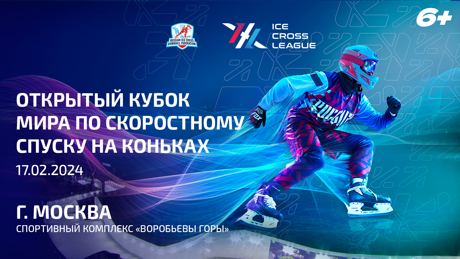 Ice Cross Moscow 2024 Open World Cup  (Скоростной Спуска на Коньках г. Москва)