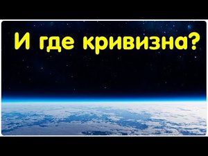 ✅ Пилоты подтверждают плоскость Земли