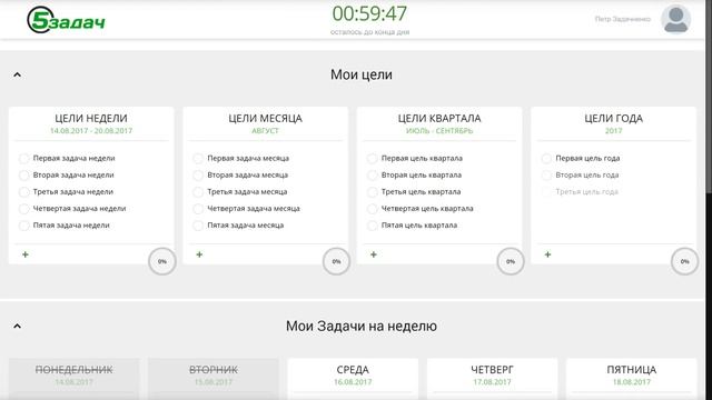 Сервис личностной и корпоративной мотивации | 5 Tasks смотреть онлайн