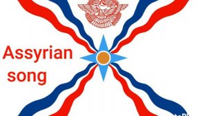 Ассирийская песня.🎙Анжела Азизова🎊Невеста & Жених.Assyrian song.🎙Angela bet Aziz 🎊_Kalo & Khitna