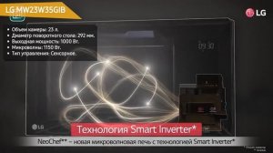 Микроволновая печь LG MW23W35GIB