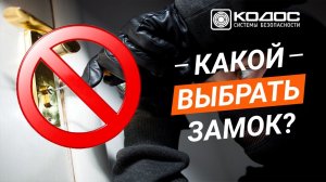 Как правильно выбрать замок СКУД