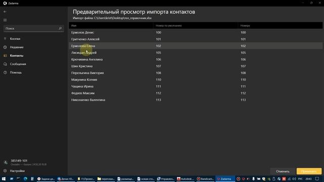 Как настроить Ip телефонию Novofon