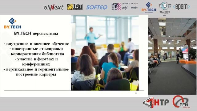 Case Speech 1 - EPAM, LeverX Group, BY.TECH, Softeq, IDT Belarus, Elinext (26/10/2019) смотреть онлайн