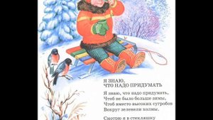 Я знаю, что надо придумать, Барто Агния