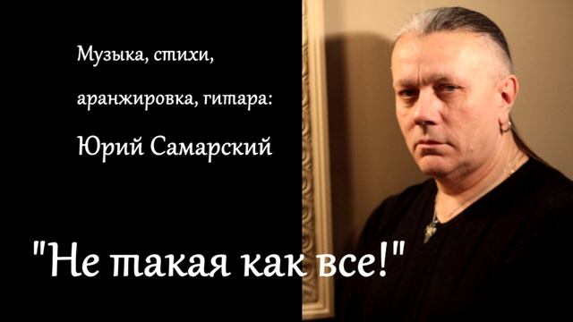МУЖСКАЯ ПЕСНЯ "ЗАПРЕЩЕННЫЙ ШАНСОН-БЛЮЗ" №2 ЮРИЙ САМАРСКИЙ ТРИ ХИТА