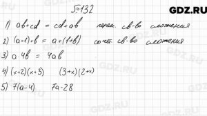 № 132 - Алгебра 7 класс Мерзляк