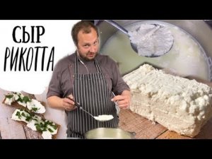 Ricotta - Как приготовить итальянский творожный сыр Рикотта