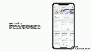 Мобильное управление кондиционером при помощи приложения Даичи Комфорт