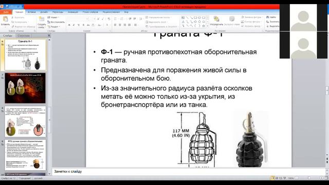Алғашкы әскери және технологиялық дайындық оқытушы Енсепов Б А  Тақырып - Жарықшақты қол гранаталар