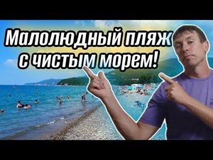 #Криница. Идеальное место для любителей чистого моря! Райское место по мнению отдыхающих. Папа с Юга