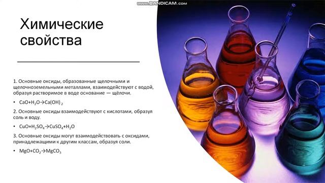 11 класс. Оксиды. Общая характеристика. Физические и химические свойства. Получение. смотреть онлайн