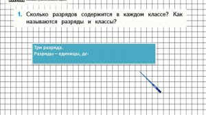 Страница 35 Задание 1 – Математика 4 класс (Моро) Часть 1