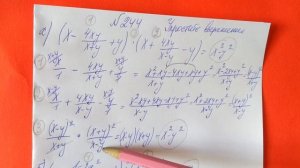 244 Алгебра 8 класс. Упростите выражение . Уравнения с дробями