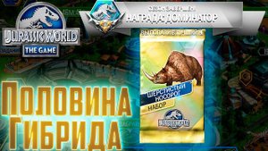 Дрожь Земли на Нового ГИБРИДА - Jurassic World The Game