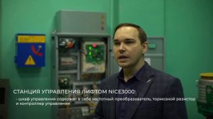 СТАНЦИЯ УПРАВЛЕНИЯ ЛИФТОМ