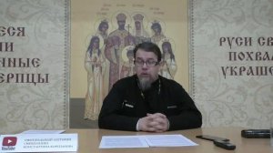 Лекция 11. Терпение с рассуждением. Ответы о.Константина Корепанова на вопросы  (13.12.2021)