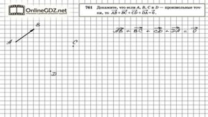 Задание № 761 — Геометрия 8 класс (Атанасян)