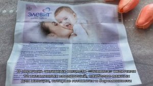 «Элевит Планирование и Первый триместр»: инструкция по применению