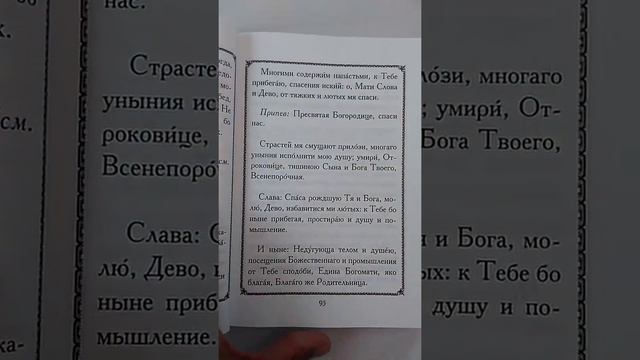 Молитвослов и Псалтирь