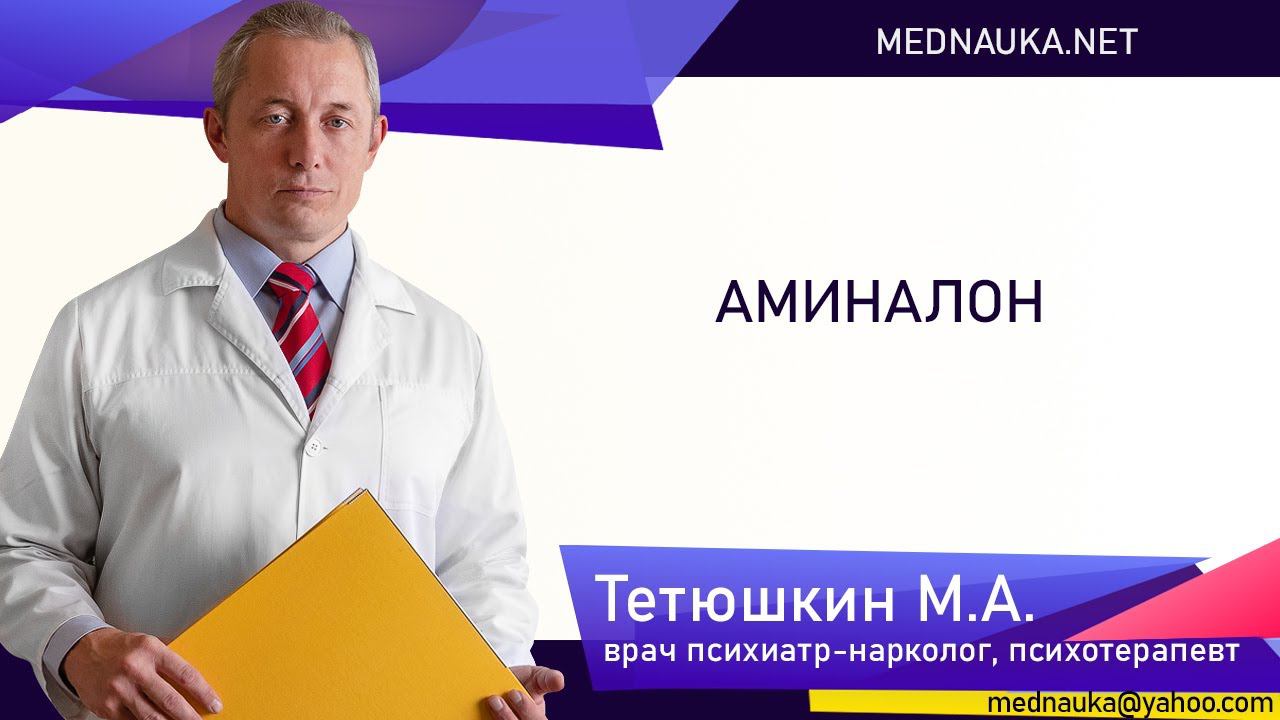 Аминалон