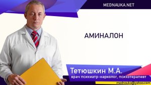 Аминалон