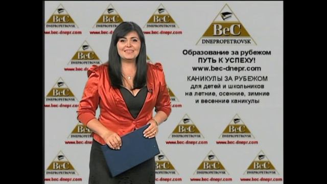 Каникулы за рубежом | Образовательный Эксперт™ & BEC Dnepropetrovsk смотреть онлайн