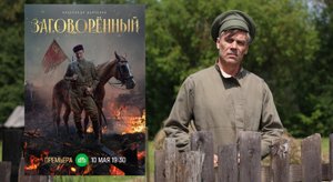 Заговорённый - Сериал (2024) Трейлер  #нтв