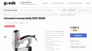 Ищем подешевле электро скобо гвозде забивной пистолет ЗУБР ЗСП 2000 для изготовления мебели