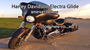 Harley-Davidson. 4200 км пять дней впечатлений.