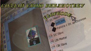 Создание  библиотеки компонента Flofcode 6