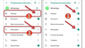 Настройка Видеозвонков в WhatsApp