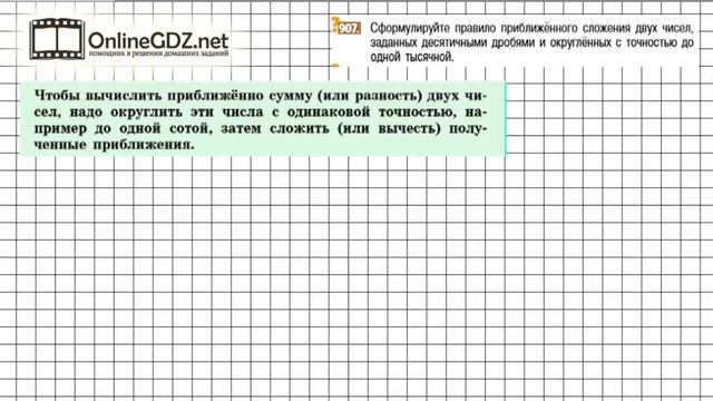Задание №907 - Математика 6 класс (Никольский С.М., Потапов М.К.) смотреть онлайн