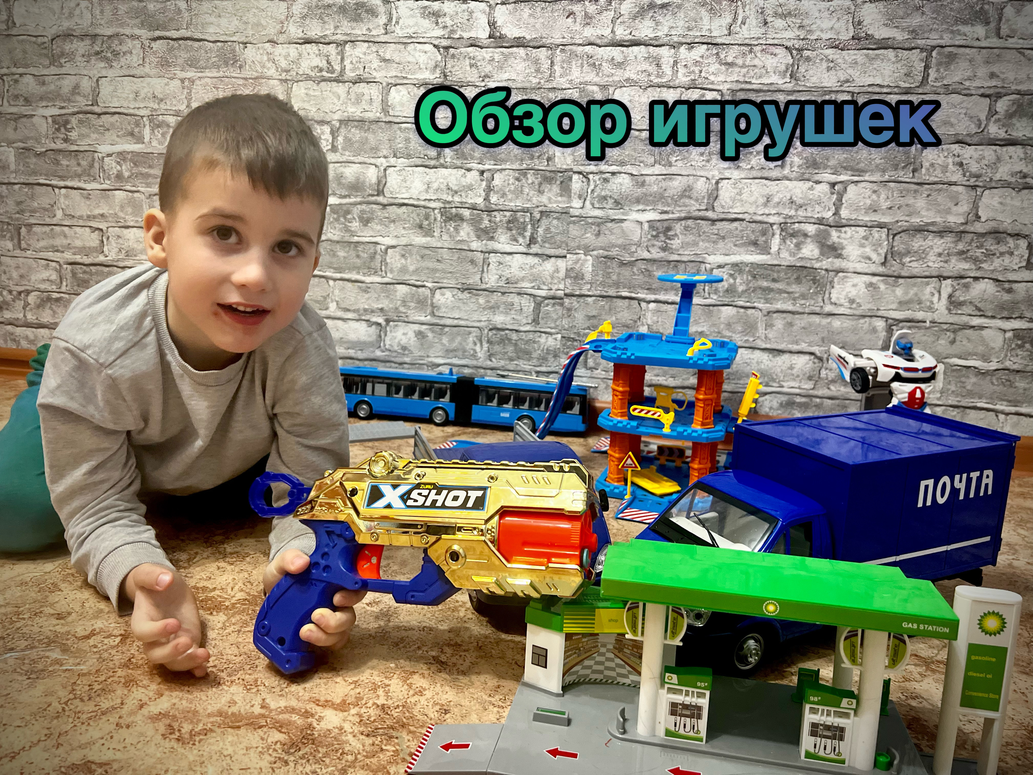 Обзор игрушек с Егором. Обзор подарков на день рождения